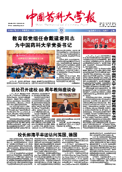 2024年第550期校报